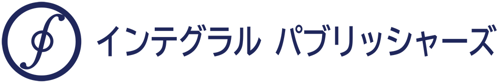 インテグラル・パブリッシャーズ